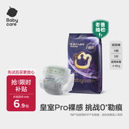 babycare皇室pro裸感紙尿褲S碼3片試用裝(4-8kg)新生兒嬰兒尿不濕超薄透氣