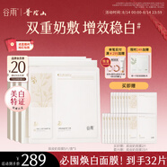 谷雨雙皮奶面膜5片/盒*3  美白修護提亮補水保濕貼片面膜七夕禮物