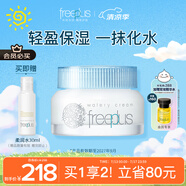 芙麗芳絲（Freeplus）面霜補(bǔ)水保濕男女士水感沁潤霜50g