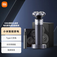 米家電動剃須刀S302專屬禮盒款+電動鼻毛修剪器套裝