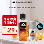 阿迪達(dá)斯（adidas）勁能走珠止汗露50ml+男士活力觸發(fā)沐浴露100ml