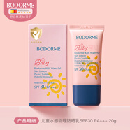 貝德美（bodorme）貝德美兒童防曬乳隔離霜防曬紅曬黑寶寶戶外防曬潤膚霜 SPF30 防曬霜20g