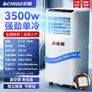 志高（CHIGO）【7度冰風(fēng)｜速降30度】移動(dòng)空調單冷暖一體機可移動(dòng)式壓縮機制冷免外機無(wú)外機免排水廚房立式空調 大1.5匹 單冷-適用30㎡