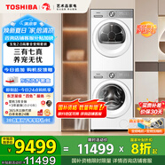 東芝（TOSHIBA）玉兔2.0高奢全變頻洗烘套裝 DG-10T183BW+T181BW 10KG滾筒洗衣機+變頻熱泵烘干機 家電國家補貼20%