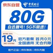 中國電信流量卡19元【自選靚號】全國通用長期手機卡星卡電話卡純上網(wǎng)終身非無限永久