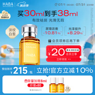 HABA煥白美容精華油30ml 滋養(yǎng) 修護(hù) 美白祛斑 以油養(yǎng)膚