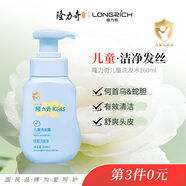 隆力奇兒童洗發(fā)露男女童專(zhuān)用溫和清潔洗護用品260ml