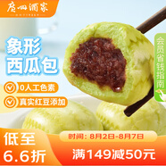 廣州酒家利口福 西瓜包337.5g*2袋 18個 早餐包子 兒童面點 下午茶點心 卡通包子