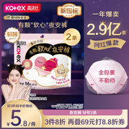 高潔絲【自有工廠】寧藝卓同款軟心夜安褲M號(hào)2條適合80-110斤褲型衛(wèi)生巾