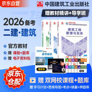 備考2026二建教材 二級建造師2025教材 建筑工程實務(wù)+法規(guī)+管理 套裝3本 中國建筑工業(yè)出版社正版含2024年考試真題試卷官方