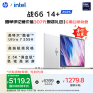 惠普（HP）【國家補貼】戰(zhàn)66 14+輕薄筆記本電腦25新2代酷睿Ultra7 255H 32G 2.5K Adobe專業(yè)色域 一年意外險