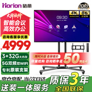 皓麗（Horion）會(huì )議電視平板一體機86英寸會(huì )議室顯示屏非觸摸電視教學(xué)機無(wú)線(xiàn)投屏商用電視教學(xué)大屏86H5標配