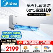 美的（Midea）大1.5匹/大1匹 空調 酷省電 新一級能效變頻節能省電冷暖壁掛式智能家用掛機  酷省電 省電25% 大1.5匹 一級能效 酷省電