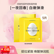 歐麗源（OILYOUNG）補水面膜女士蛋白肌緊致保濕修護(hù)提亮透亮改善面部護(hù)膚 蛋白緊致面膜25ml*5片