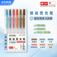 點(diǎn)石按動(dòng)熒光筆小清新簡(jiǎn)約透明柔色系彩色劃重點(diǎn)記號筆淡彩色學(xué)生標記考研繪畫(huà)筆805s  復古色系6支裝