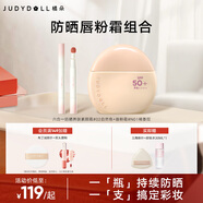 橘朵（Judydoll）【防曬唇粉霜組合】六合一防曬素顏霜防曬小毛球口紅眼影全妝一體