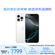 Apple/蘋果 【公開版】iPhone 16 Pro Max（A3297）256GB 白色鈦金屬 支持移動(dòng)聯(lián)通電信5G 雙卡雙待 資源機(jī)