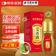 同仁堂艾灸液艾絨艾草液滾珠精華肩頸腰腿膝關(guān)節(jié)按摩油刮痧精油 50ml/瓶