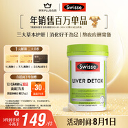 Swisse斯維詩(shī) 奶薊草護(hù)肝片 含奶薊草姜黃洋薊 熬夜應(yīng)酬常備120片/瓶