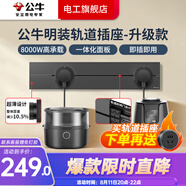 公牛大師軌道插座明裝滑動可移動gb3滑道式導(dǎo)軌餐邊柜官方旗艦 【墨云灰】41.5cm+2個五孔適配器