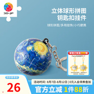 3D-JP立體球型鑰匙扣拼圖七夕送男生禮物情侶背包掛件創(chuàng)意鑰匙扣 梵高星夜（A3081）