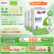 喜寶（HiPP）德國經(jīng)典有機(jī) 嬰幼兒配方奶粉1段（0-6個(gè)月）600g*4盒/箱