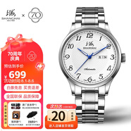 上海（SHANGHAI）手表禮物 國民系列 經(jīng)典自動(dòng)機(jī)械腕表透底鋼帶男表 S629B白雙歷