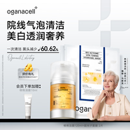 OGANACELL奧嘉娜【唯一官旗店鋪】洗面奶氨基酸120ml+膠原蛋白面膜 2片 組合裝