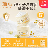 潤(rùn)本洋甘菊舒緩水潤(rùn)霜50g×2瓶?jī)和a(bǔ)水面霜寶寶霜潤(rùn)膚乳秋冬保濕