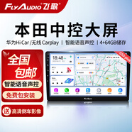 飛歌（FlyAudio）車(chē)載智慧中控屏導航一體機適CRV凌派飛度皓影繽智XRV思域鋒范杰德 GS3Plus高通(4+64G）+倒車(chē)影像+安裝