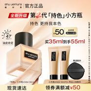 植村秀【第2代】小方瓶粉底液584 35ml 遮瑕持久不暗沉 生日禮物送女友
