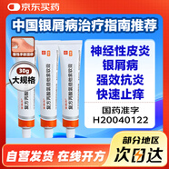 [原研藥]金紐爾復方丙酸氯倍他索軟膏30g/盒*3盒裝
