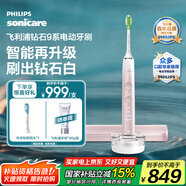 飛利浦【肖戰(zhàn)推薦】電動(dòng)牙刷電動(dòng)鉆石9系成人情侶款生日禮物送男生/男士女士禮物實(shí)用國(guó)家補(bǔ)貼 升級(jí)款丨智能星鉆刷【櫻花粉】