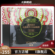 BFE【官方】幽雅幽雅YOUYA化妝品洗面奶柔膚水乳霜眼霜精華 墨藻海藻珍萃補(bǔ)水面貼膜10片