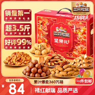 三只松鼠堅(jiān)果禮盒1975g/14件 零食禮包夏威夷果碧根果 團(tuán)購(gòu)送禮
