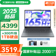 聯(lián)想小新 15 2025補貼超輕薄筆記本電腦學(xué)生設(shè)計辦公本 SE可選 Pro16/14咨詢客服購買 二代Core5 16G 512G｜國家補貼20% 高色域