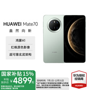 華為（HUAWEI）Mate 70 國家補(bǔ)貼500元 鴻蒙AI 紅楓原色影像 超可靠玄武架構(gòu)華為mate70鴻蒙智能手機(jī) 云杉綠 12GB+256GB全網(wǎng)通 官方標(biāo)配