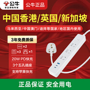 公牛英標(biāo)轉(zhuǎn)換插頭中國香港/澳門旅行轉(zhuǎn)換器英式旅行英國英規(guī)轉(zhuǎn)接頭新加坡馬來西亞迪拜插座插排轉(zhuǎn)化頭 【出國用】全長1.8米可充3個(gè)電器+3個(gè)手機(jī)