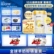 佳貝艾特（Kabrita）悅白嬰幼兒配方羊奶粉3段800克*4（1-3歲）天然A2蛋白