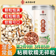南同四海南京同仁堂炒薏米仁有熟機(jī)薏米茶祛小薏米除正宗薏苡仁濕氣炒的熟