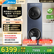 美的（Midea）滾筒洗烘套裝【清風(fēng)明月2.0洗烘塔】熱泵烘干機(jī)無(wú)孔內(nèi)筒低溫烘干家用10KG大容量純平全嵌以舊換新 【海岸青】1.15洗凈比丨1400轉(zhuǎn)丨羊毛藍(lán)綠標(biāo)丨