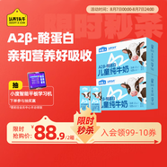 認(rèn)養(yǎng)一頭?！続2β-酪蛋白 3.8g原生蛋白】哞星人兒童純牛奶200ml*10盒*2提