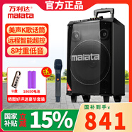 萬利達(dá)（Malata）M+9017廣場(chǎng)舞音響大功率戶外移動(dòng)音箱雷神L12拉桿音響便攜式低音炮無線藍(lán)牙充電家用 L8【M+9015】8吋低音+單話筒 拉桿式