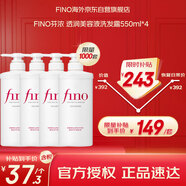 FINO芬濃【丁禹兮同款】透潤美容液洗發(fā)露550ml*4 洗發(fā)水液洗頭膏日本