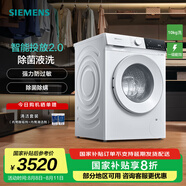 西門子（SIEMENS）10公斤全自動(dòng)變頻滾筒家用洗衣機(jī) 臟污檢測(cè)智能投放 除菌除螨 筒清潔 防過(guò)敏 WG52E1A00W