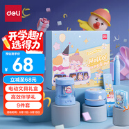 得力（deli）電動(dòng)文具套裝禮盒 電動(dòng)卷筆刀洞洞鉛筆桌面吸塵器電動(dòng)橡皮擦學(xué)生文具生日開學(xué)禮物藍(lán)色