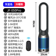 德國進(jìn)口品質(zhì)無(wú)葉風(fēng)扇家用靜音落地扇立式電風(fēng)扇冷暖兩用小型暖風(fēng) JF050-灰藍色-高級凈化-【冷暖2用款】