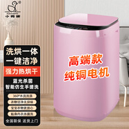 小鴨牌（XIAOYAPAI）5.5公斤智能烘干洗脫一體全自動洗衣機小型母嬰寶寶專用家用寵物宿舍全新升級藍光殺菌迷你洗衣機 5.6kg粉+烘干一體+藍光殺菌 桶自潔