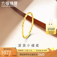 六福珠寶足金波浪黃金戒指實心素圈閉口戒計價B01TBGR0030 16號-約1.06克
