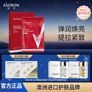 EAORON澳容微雕緊致面膜5片/盒 保濕提亮膚色節(jié)日禮物